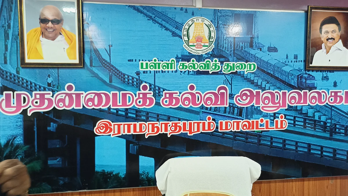 மாவட்ட முதன்மை கல்வி அலுவலகம்