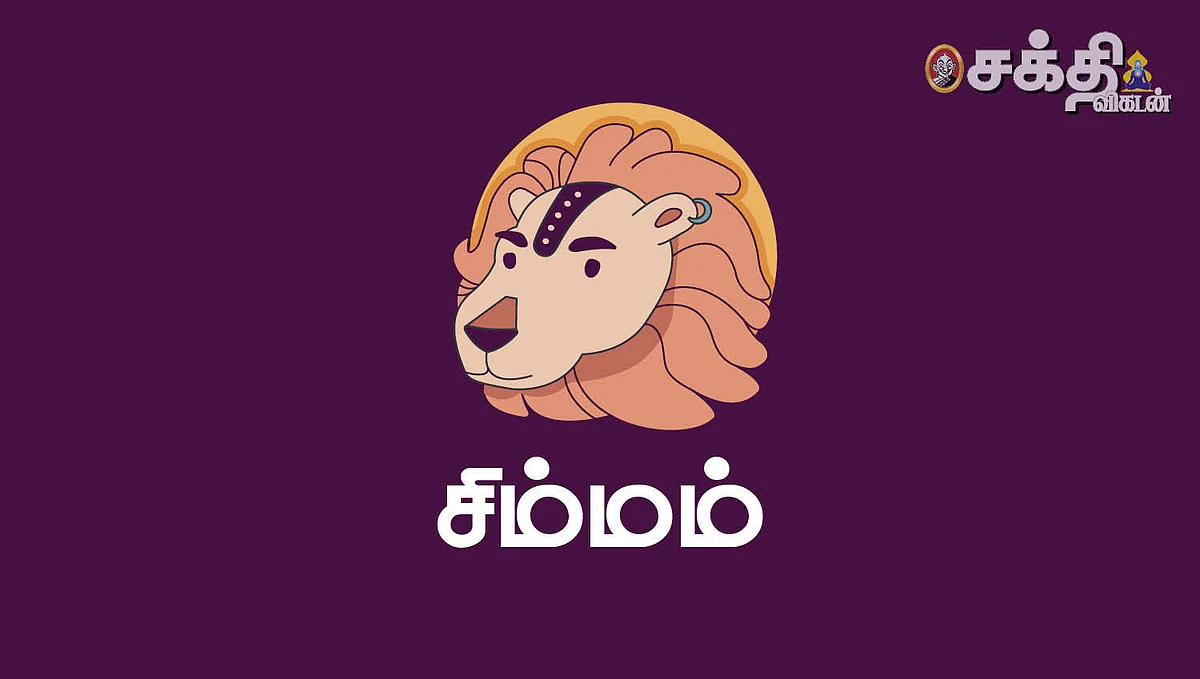 2023 புத்தாண்டு
சிம்ம ராசி பலன்கள்!