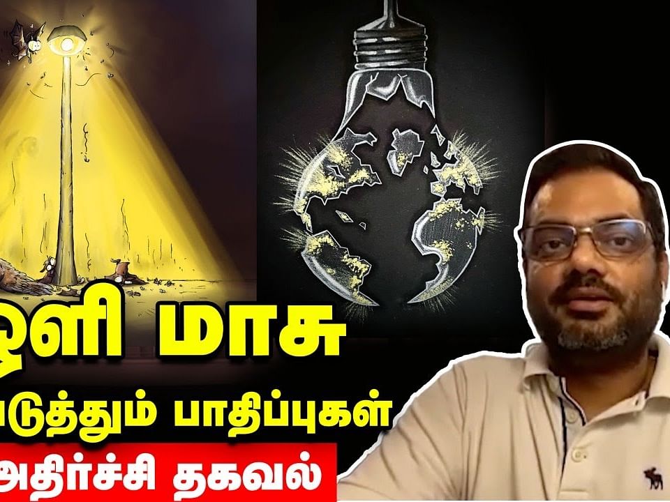Light pollution: ஒளி மாசு ஏற்படுத்தும் பாதிப்புகள்... | அதிர்ச்சி தகவல்! 