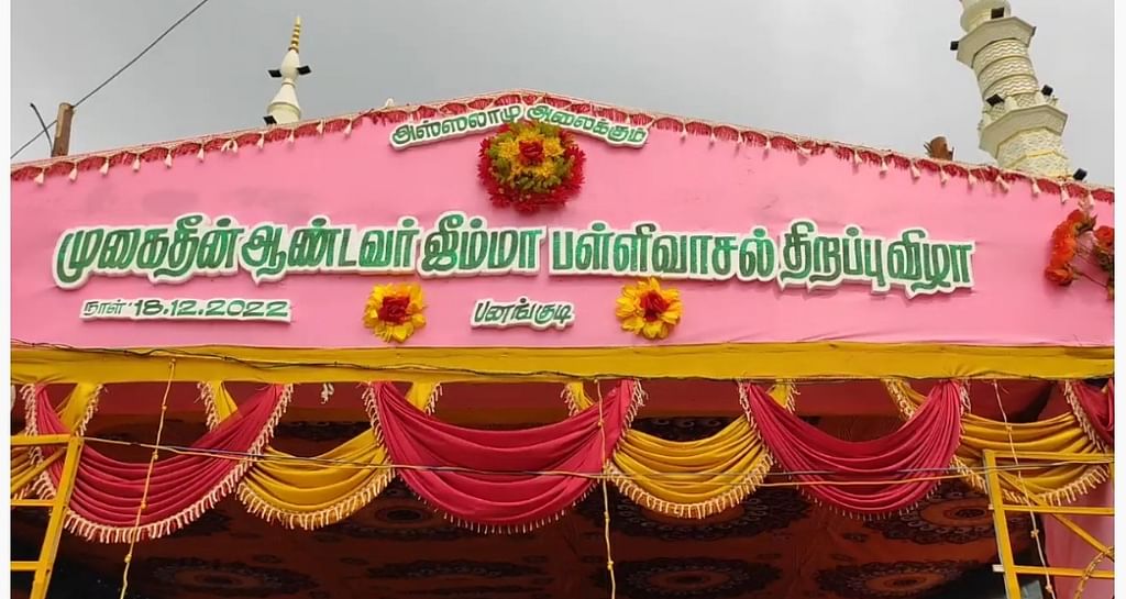 பள்ளிவாசல் திறப்புவிழா