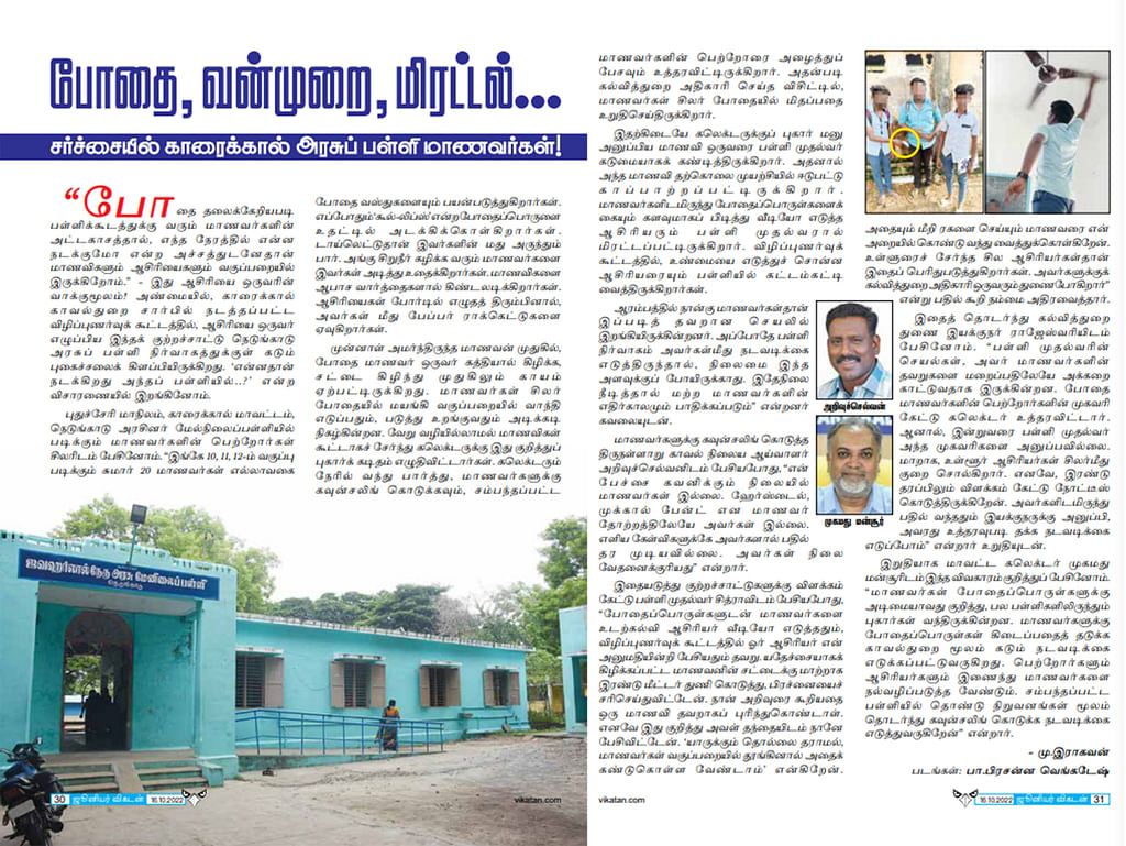 ஆசிரியர்கள் கூண்டோடு இடமாற்றம்!