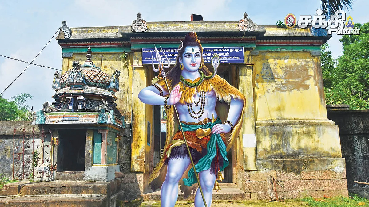 வைகல்நாதர் ஆலயம்