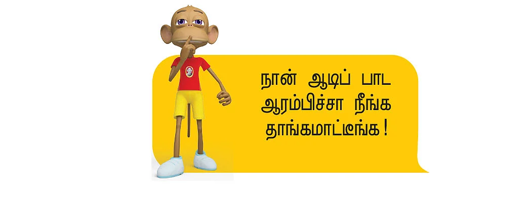 சொல்வழிப் பயணம்! - 12