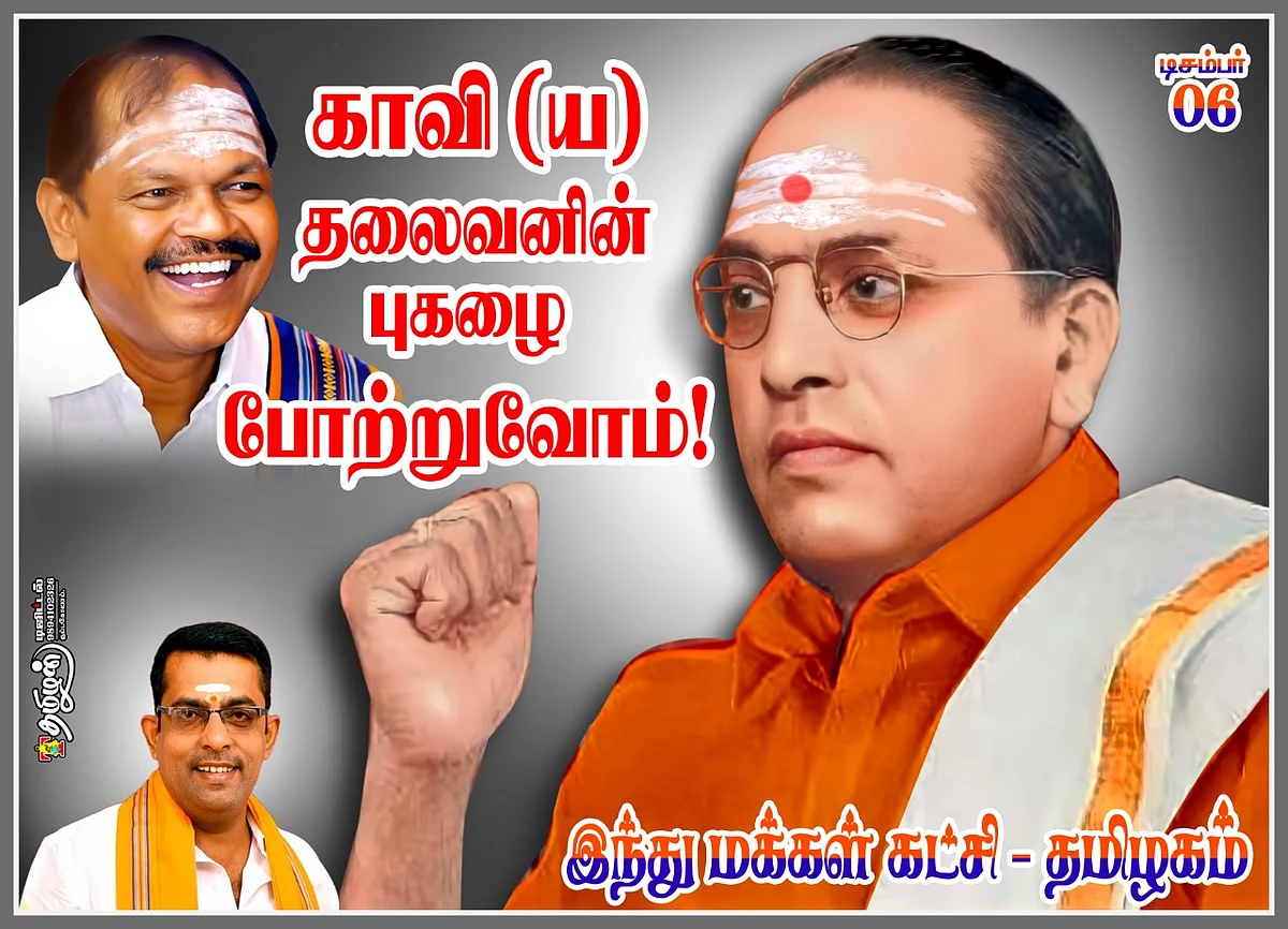 காவி உடையில் அம்பேத்கர் போஸ்டர்
