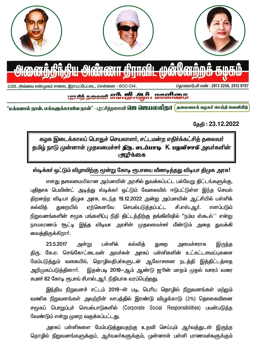 எடப்பாடி பழனிசாமி அறிக்கை