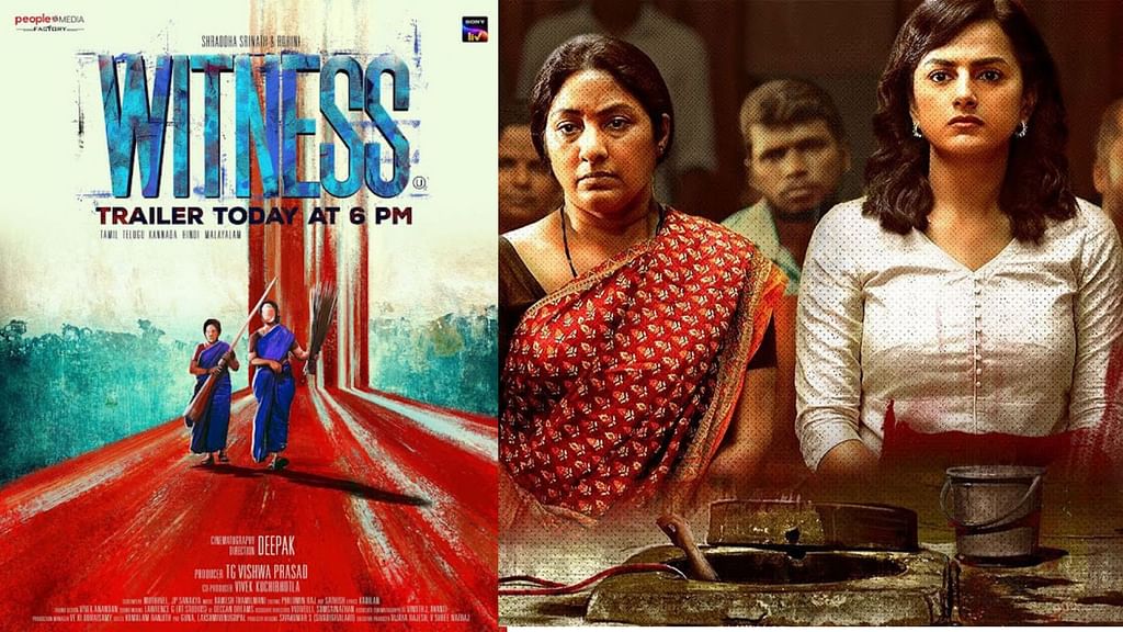 விட்னஸ் 'witness'