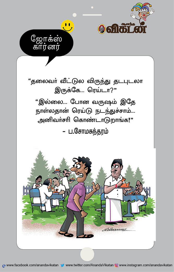 ஜோக்ஸ்
