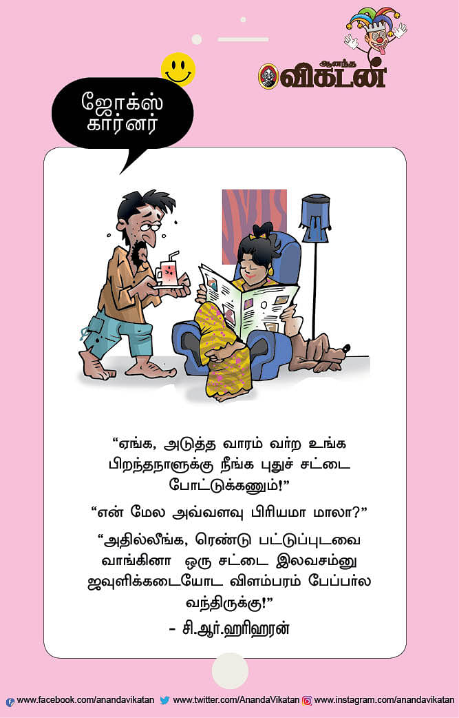 ஜோக்ஸ்