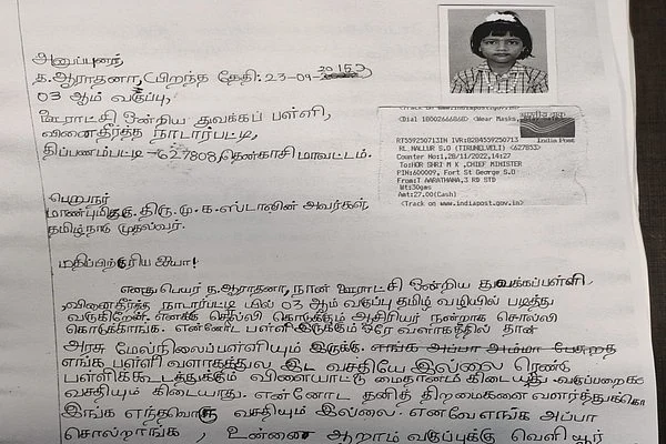 மாணவி ஆராதனா எழுதிய கடிதம்