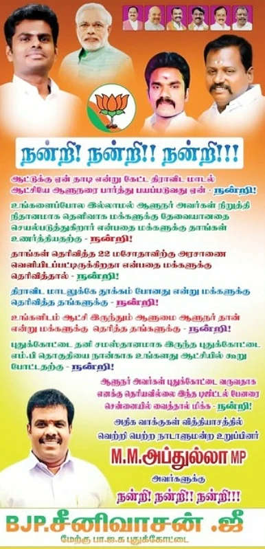 `ஆளுநர் கிடப்பில் போட்ட மசோதாக்கள்’ Vs `அரசாரணை எங்கே?' - திமுக, பாஜக-வின் போட்டிக்குப் போட்டி பேனர்