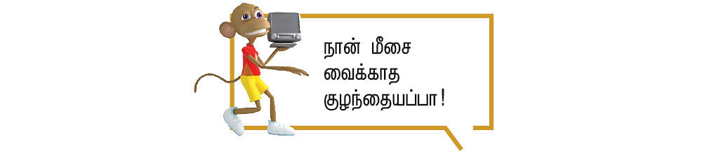 சொல்வழிப் பயணம்! - 11
