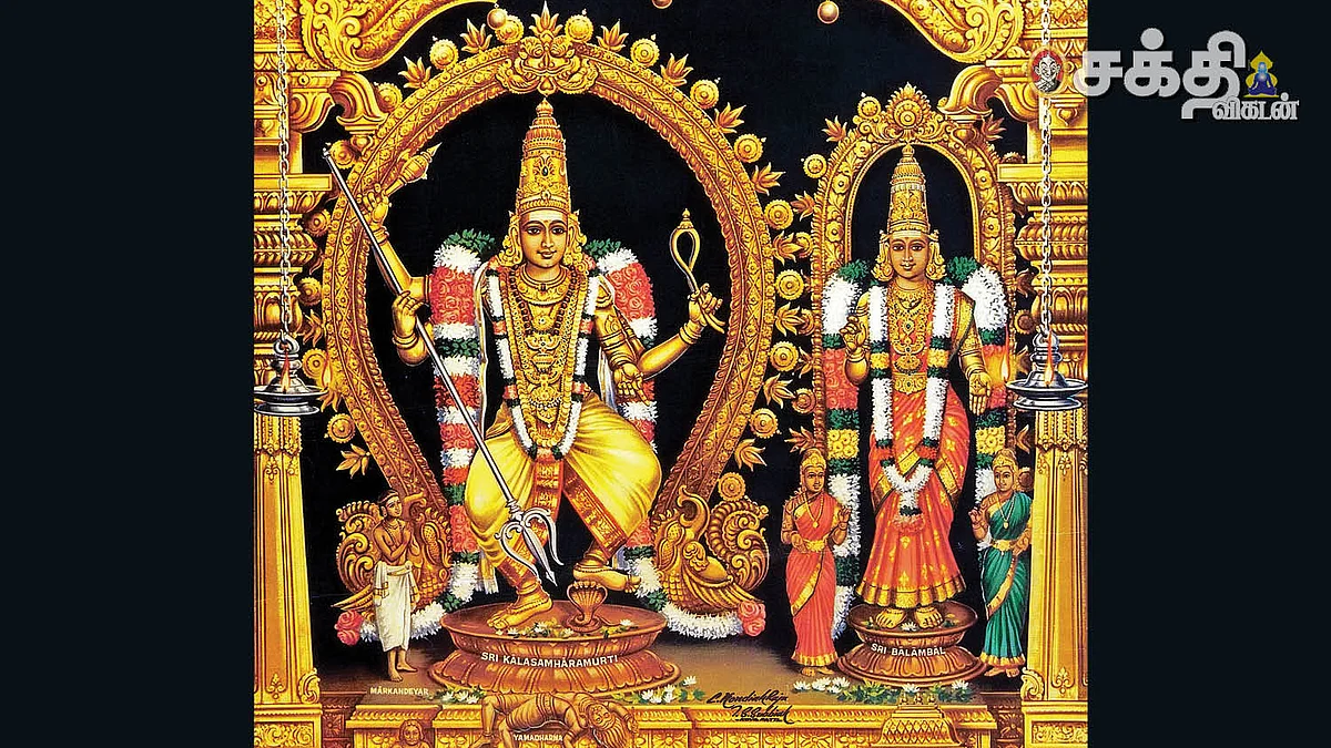 சிவமயம்