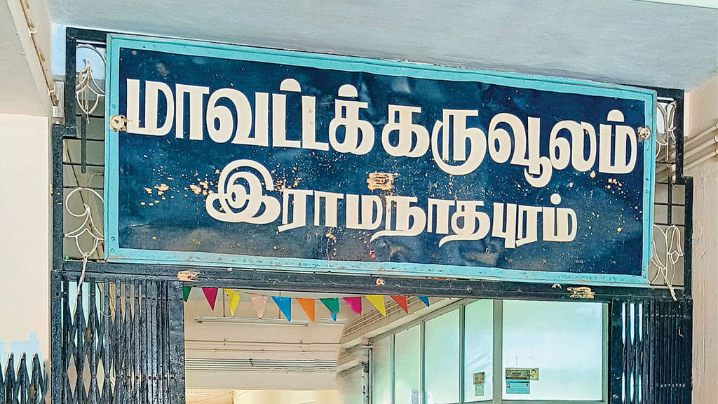 ராமநாதபுரம்