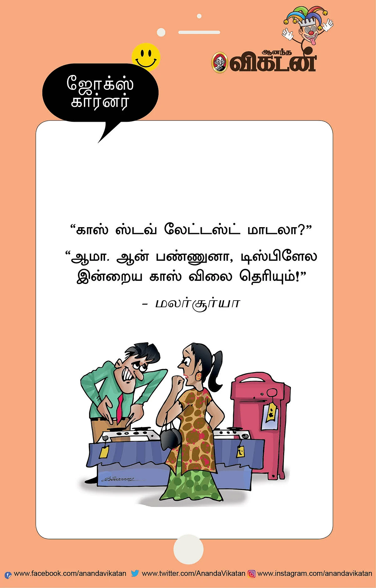 ஜோக்ஸ்