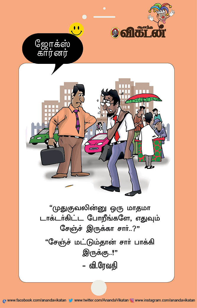 ஜோக்ஸ்