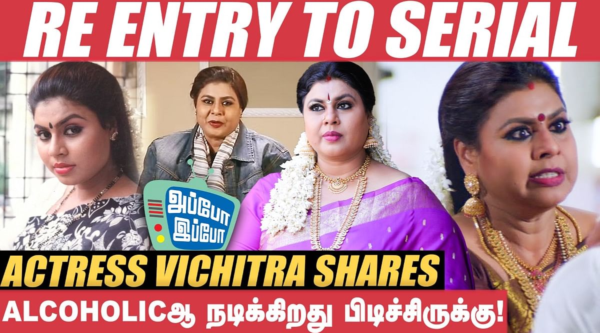 Actress Vichitra Interview