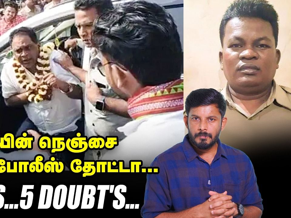 ஒடிசா மந்திரியின் நெஞ்சை துளைத்த போலீஸ் தோட்டா... 2 ஷாட்ஸ்... 5 டவுட்ஸ் | Elangovan Explains