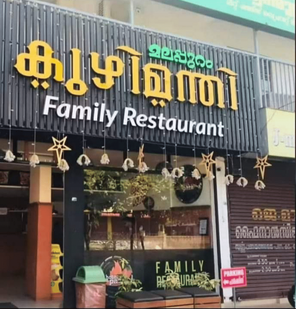 நர்ஸ் சாப்பிட்ட ஹோட்டல்