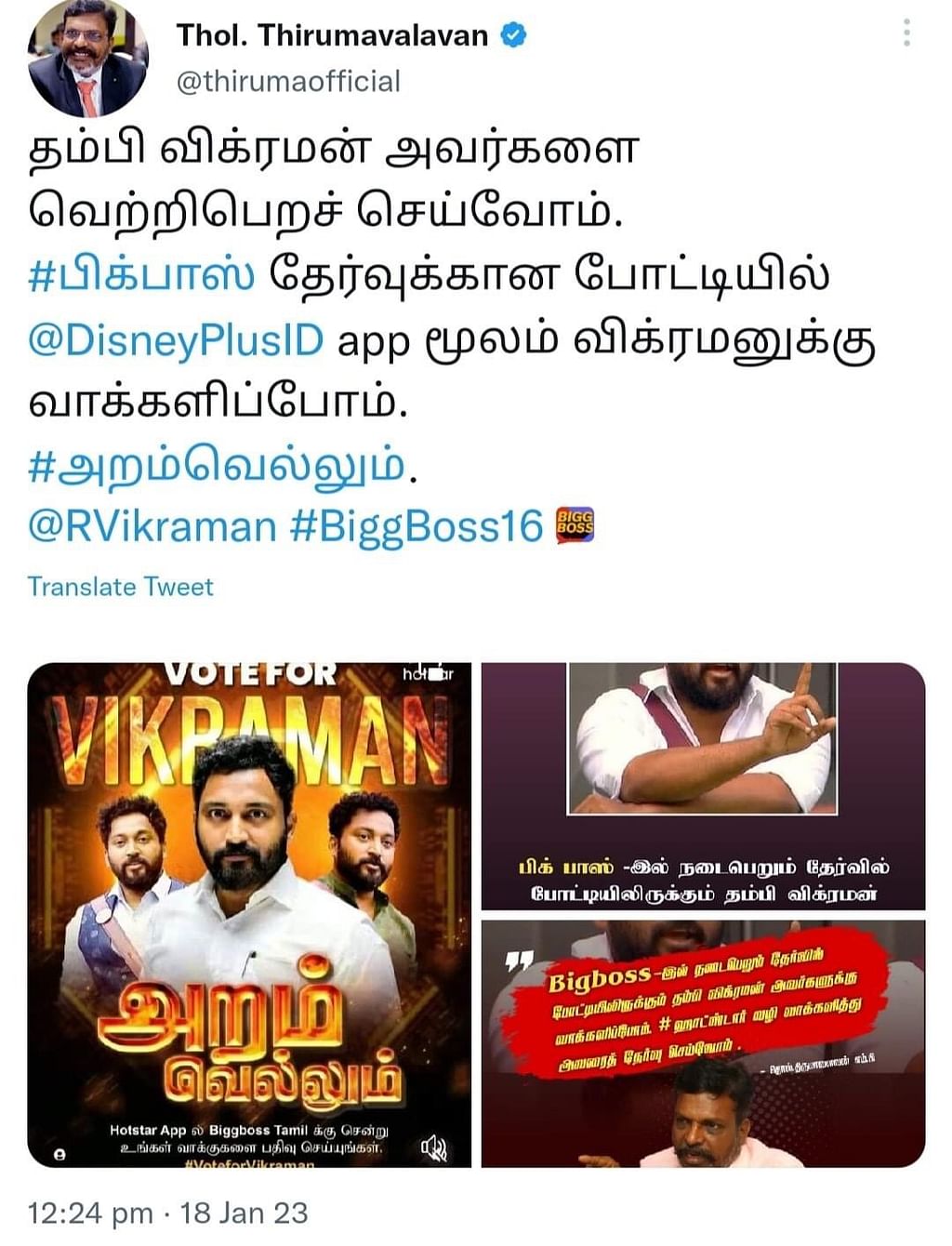 திருமாவளவன் ட்விட்டர் பதிவு