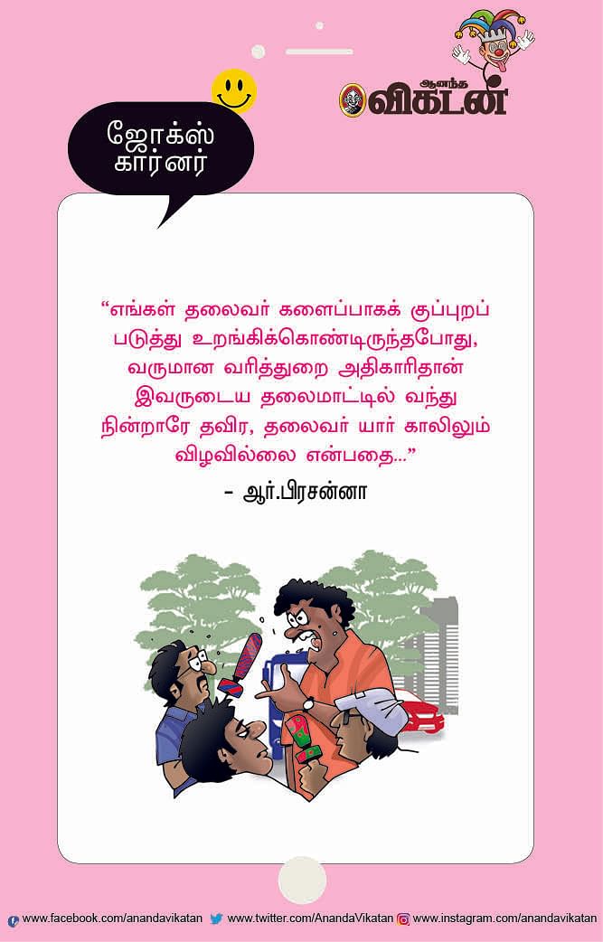 ஜோக்ஸ்