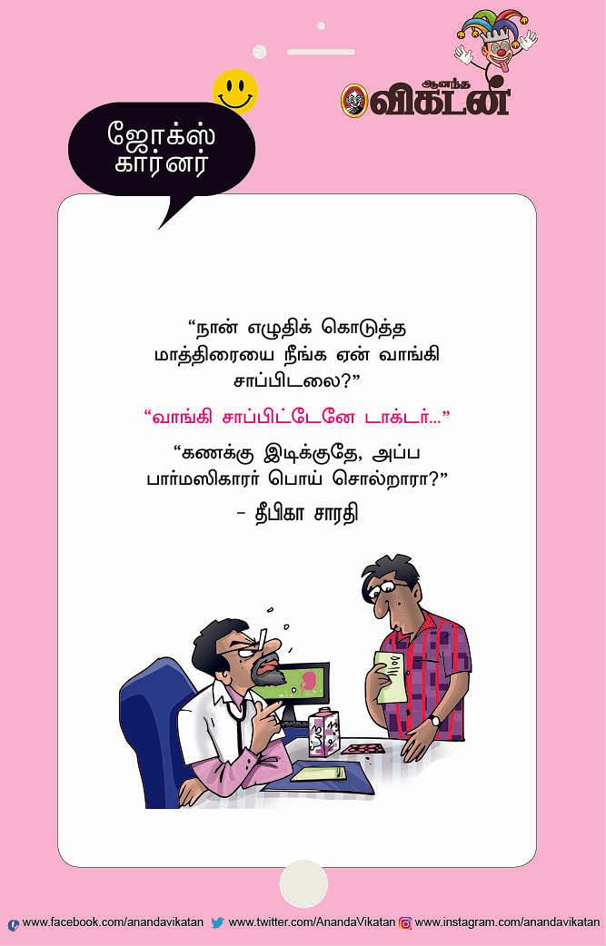 ஜோக்ஸ்