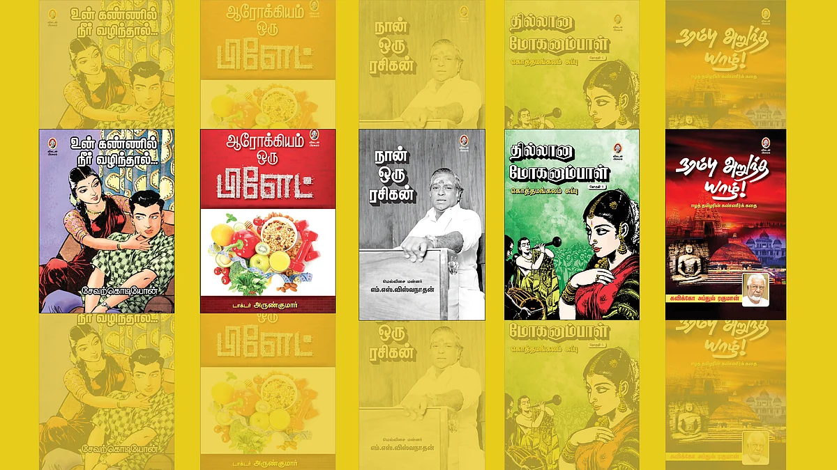 அவசியம் வாங்க... ஐந்து நூல்கள்!