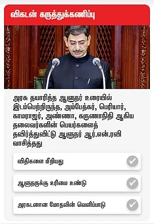 விகடன் கருத்துக்கணிப்பு
