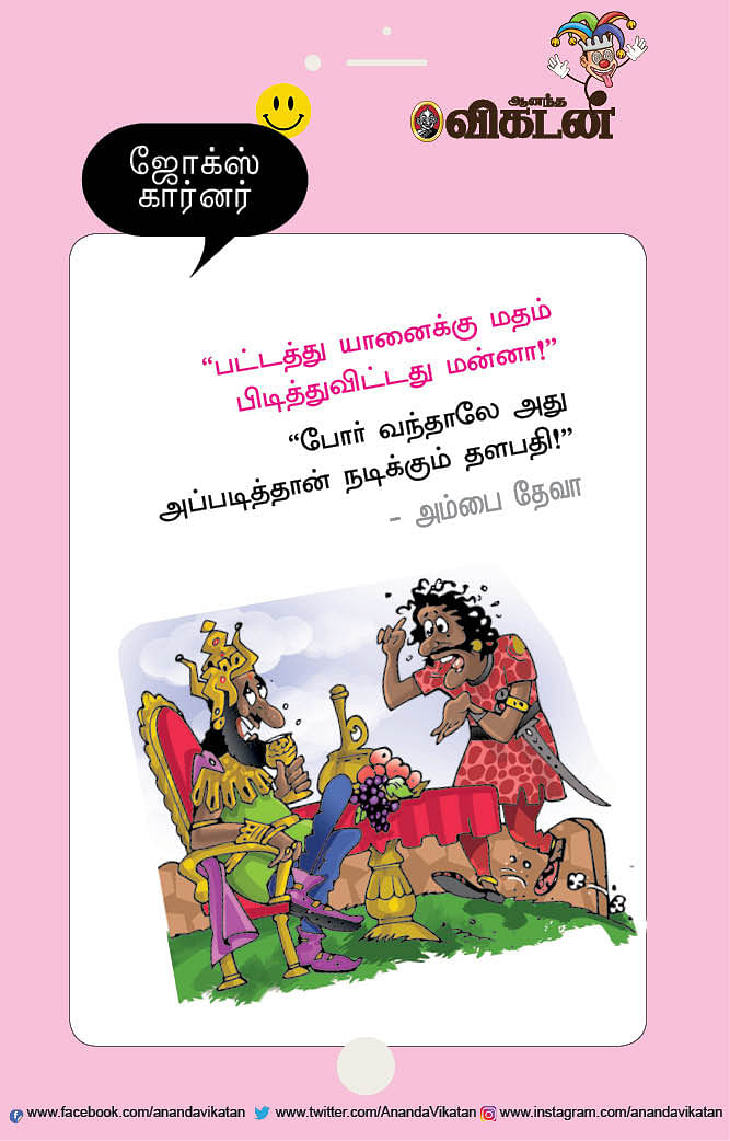 ஜோக்ஸ்