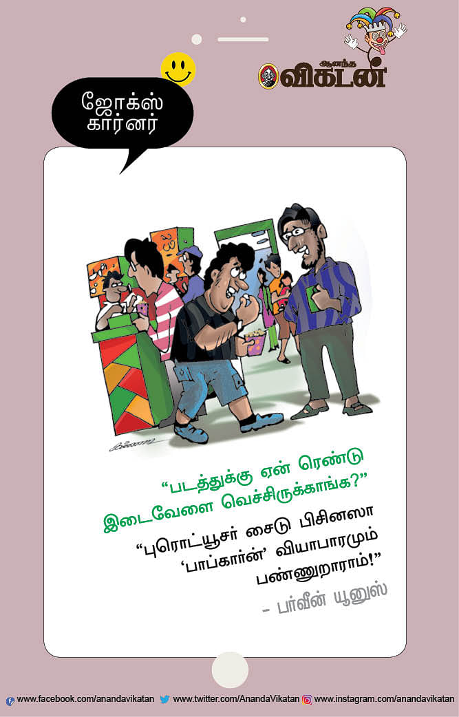 ஜோக்ஸ்