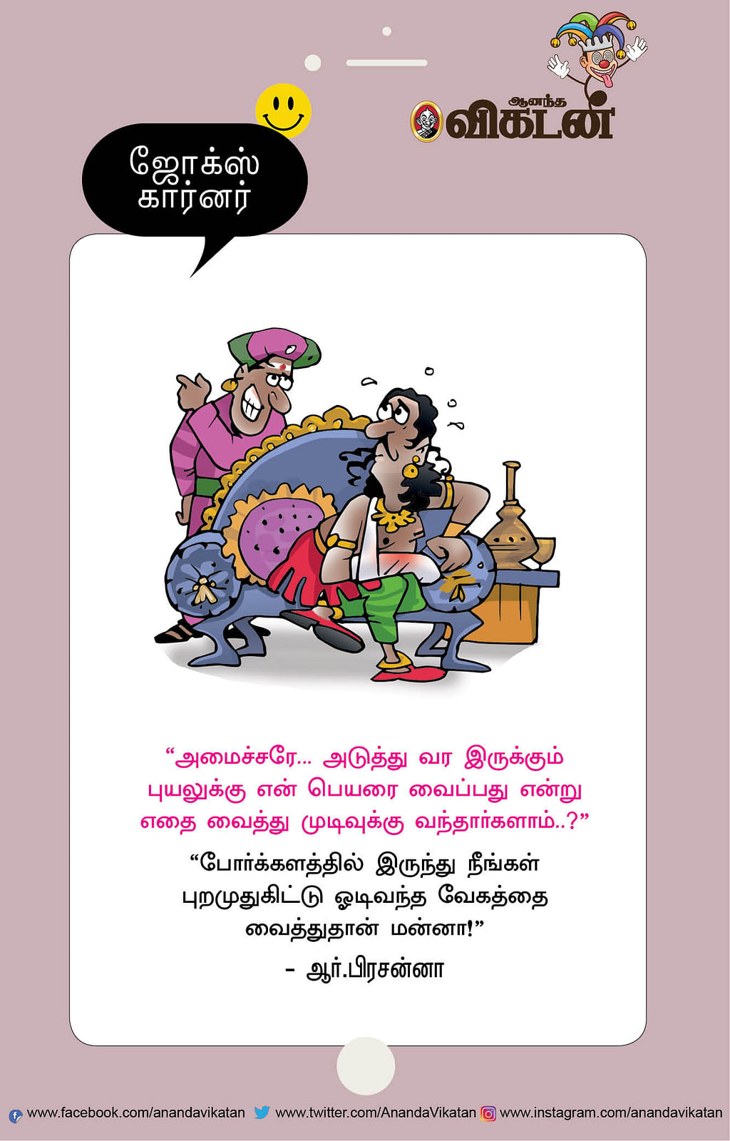 ஜோக்ஸ்
