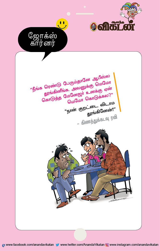 ஜோக்ஸ்