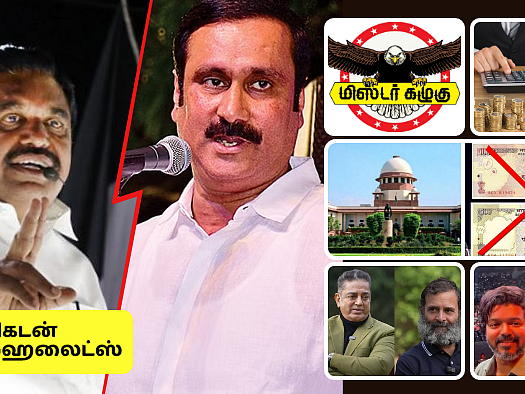 Evening Post:அதிமுக -பாமக: அதிகரிக்கும் மோதல்!-மிஸ்டர் கழுகு-வரிச் சலுகை முதலீடு சரியா?-'ஹேராம்'ஏன்?