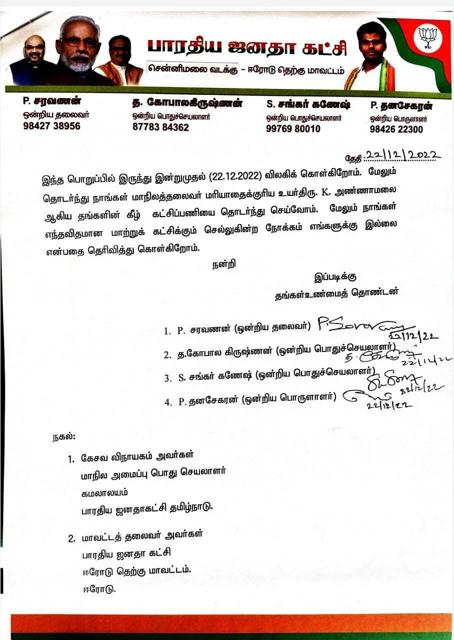 பா.ஜ.க தலைமைக்கு அனுப்பியிருக்கிற கடிதம்.