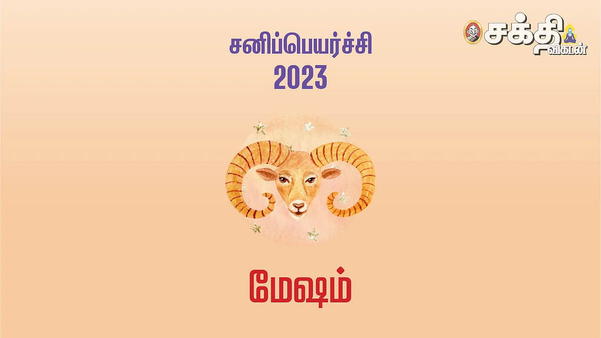 மேஷம்