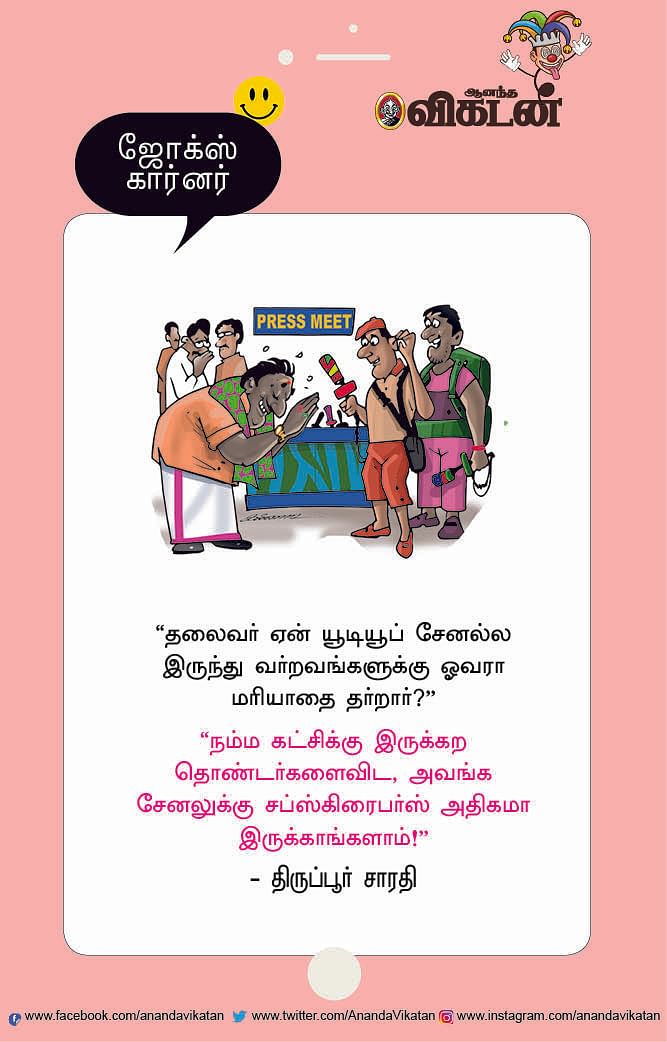 ஜோக்ஸ்