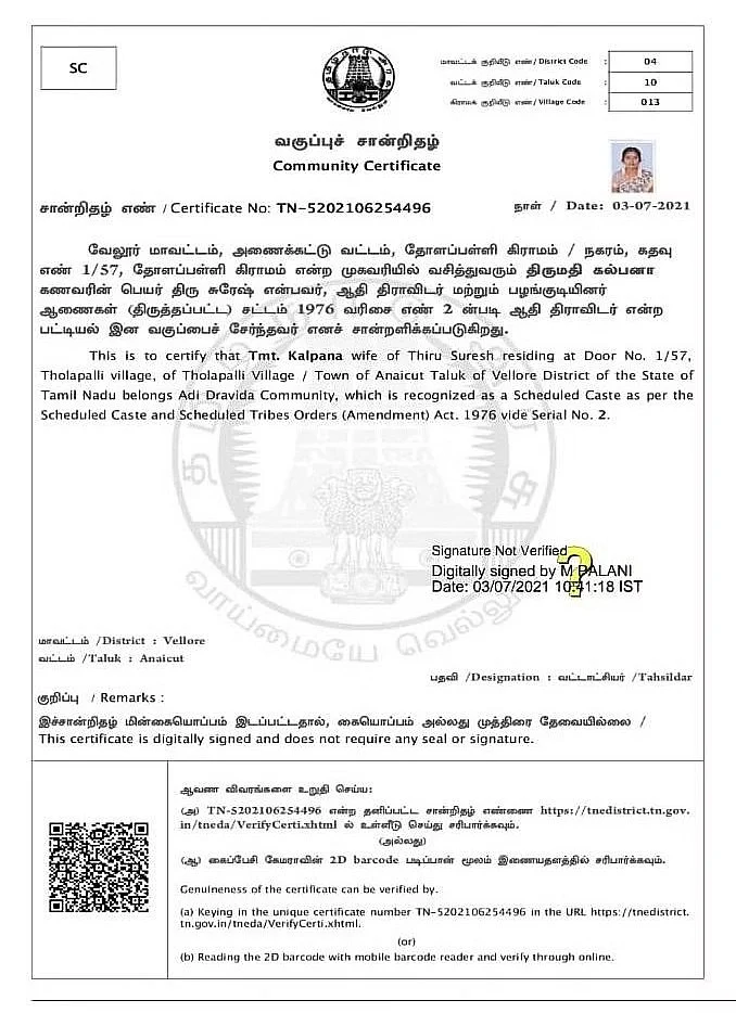போலி சாதிச் சான்றிதழ்