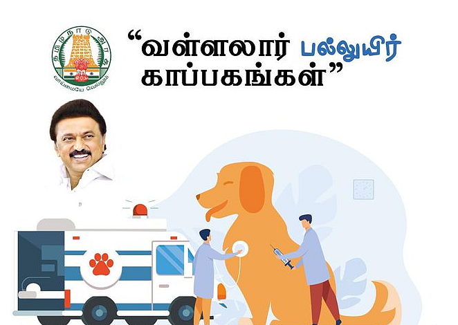 வள்ளலார் பல்லுயிர் காப்பகங்கள்