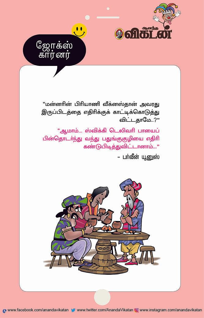 ஜோக்ஸ்