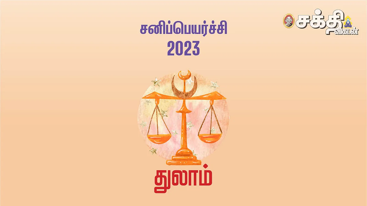 துலாம்