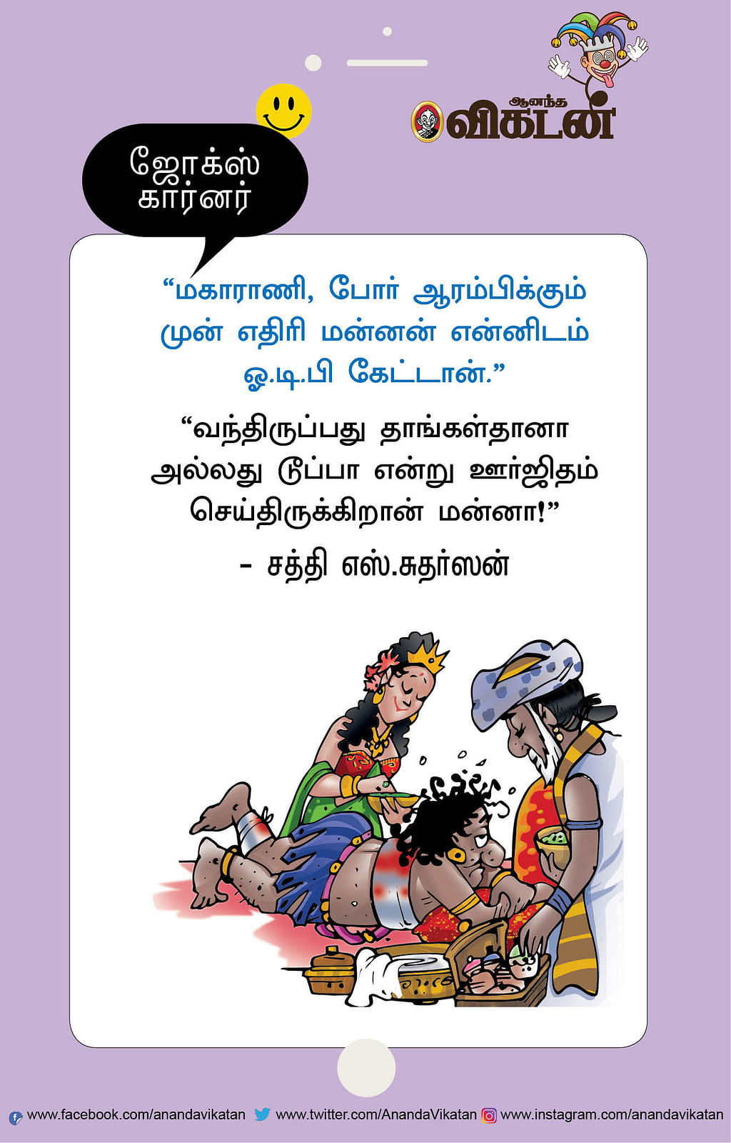 ஜோக்ஸ்