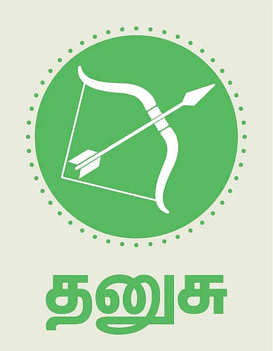 தனுசு