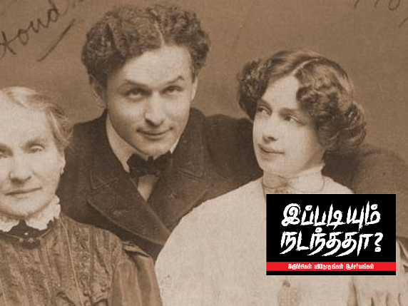இப்படியும் நடந்ததா? Harry Houdini: சாத்தியமற்றதைச் சாத்தியமாக்கிய மேஜிக் நிபுணர் இறந்த கதை தெரியுமா?
