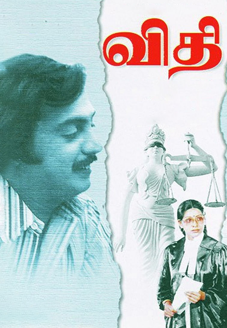 விதி