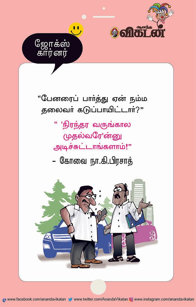 ஜோக்ஸ்