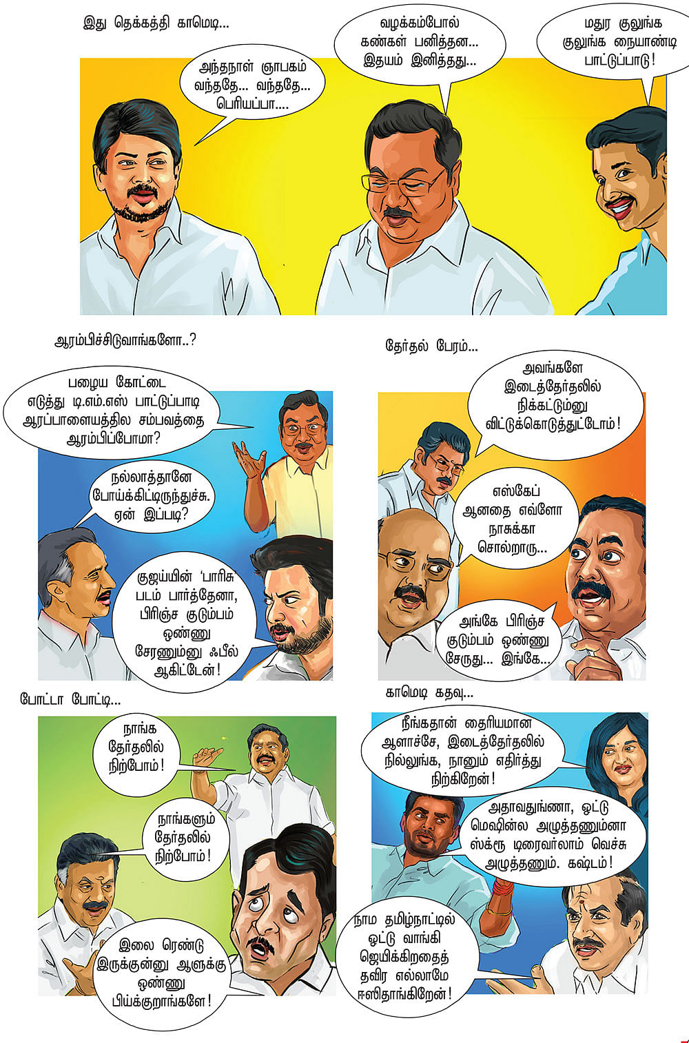 ஓட்டு மெஷின்ல ஸ்க்ரூ டிரைவர்!