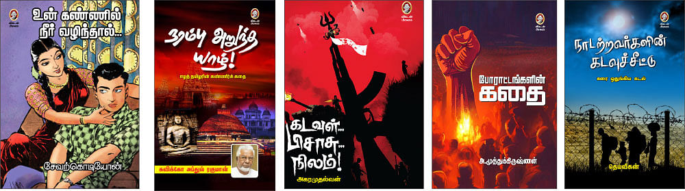 அவசியம் வாங்க... ஐந்து நூல்கள்!