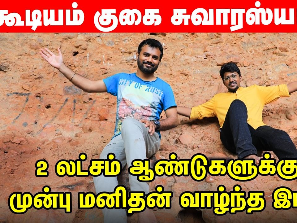 கடவுள் எப்படித் தோன்றினார்... ஆராச்சியாளர்கள் சொல்வது என்ன? | The Imperfect Show