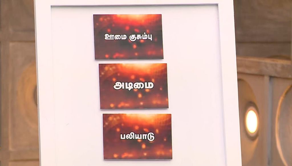 பிக் பாஸ் 6 நாள் 90: `ஒன்னுகூடிட்டாய்ங்களே!' - நாலாபுறமும் அசிமுக்கு ஸ்கெட்ச்! வெளியேறப்போவது யார்?