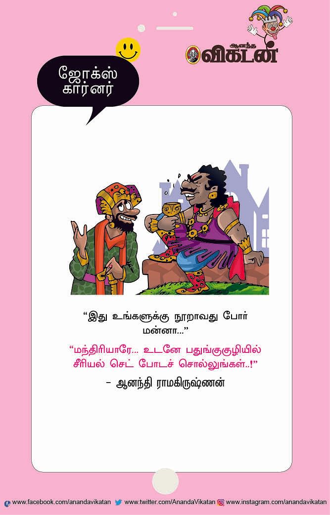 ஜோக்ஸ்