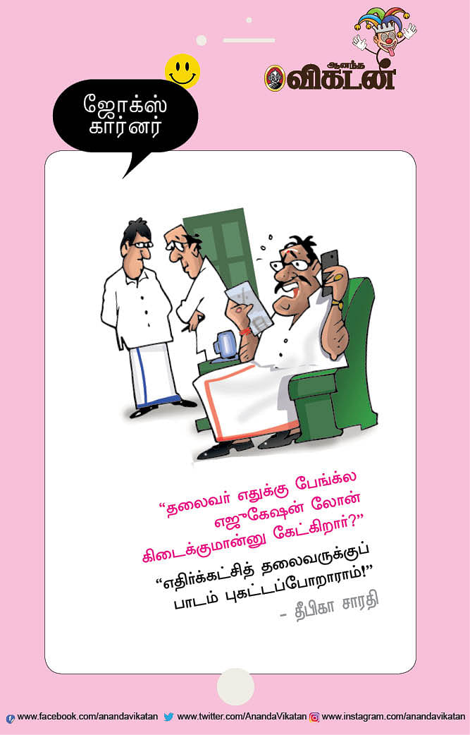 ஜோக்ஸ்